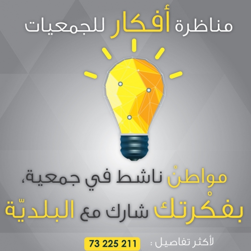 La GIZ et la municipalité de Tunis lancent un appel à candidature pour le « Concours d&rsquo;idées » destiné aux associations de Sousse