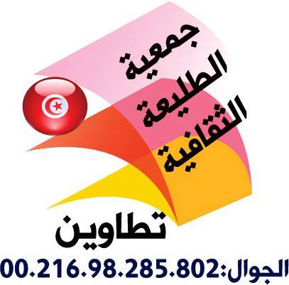 Association « Attaliâa Thakafiya » – Tataouine