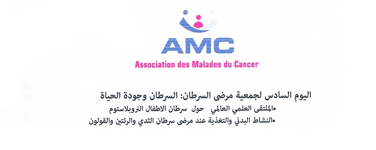 6ème Journée de l&rsquo;AMC: Cancer et qualité de vie