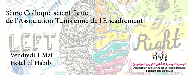 Le 3ème Colloque scientifique de l&rsquo;Association Tunisienne de l&rsquo;Encadrement