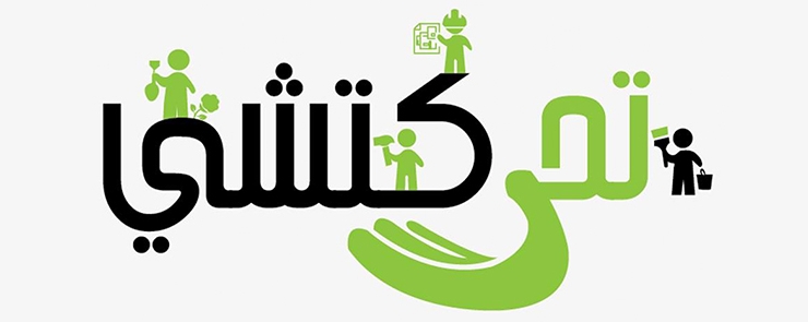 تحركتشي