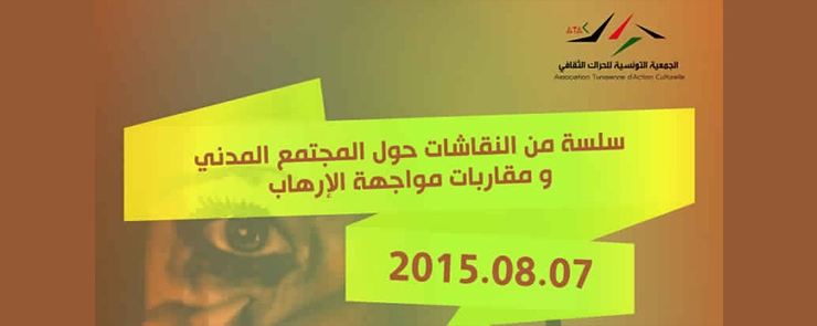 المجتمع المدني و مقاربات مواجهة الإرهاب