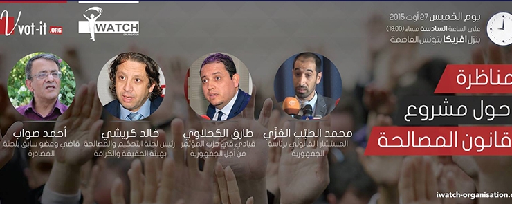 مناظرة حول مشروع قانون المصالحة