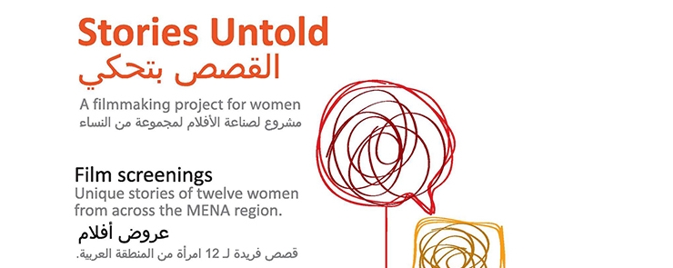 Projection des courts métrages « Stories Untold » « القصص بتحكي »