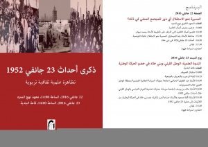 23 جانفي