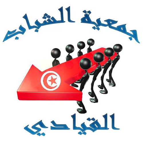 Association des Jeunes Leaders Monastir lance un appel à participation au projet « youth gov. youth change »