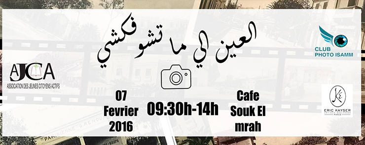 العين إلي ما تشوفكشي