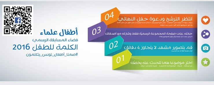 اتكلّم KIDSTALK2016 – الدورة الأولى