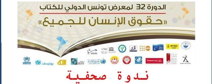 ندوة صحفية