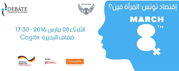إقتصاد تونس، المرأة فين؟