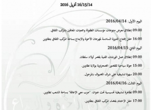 Kaoukeb programme