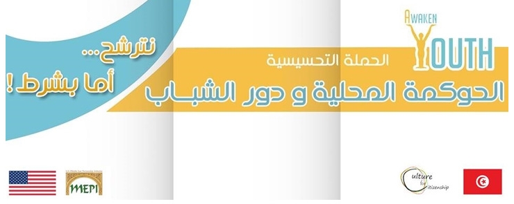 نترشّح.. أما بشرط