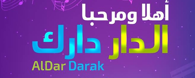 الدار دارك