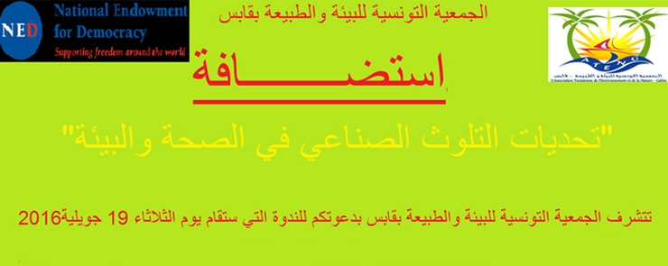 تحديات التلوث الصناعي في الصحة والبيئة