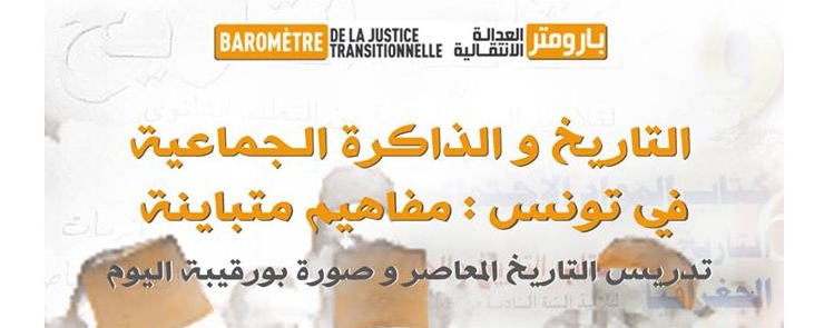 ندوة لتقديم دراسة « التاريخ و الذاكرة الجماعية في تونس »
