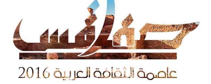 Les journées cinématographiques de Sfax Session Kalthoum Bornaz