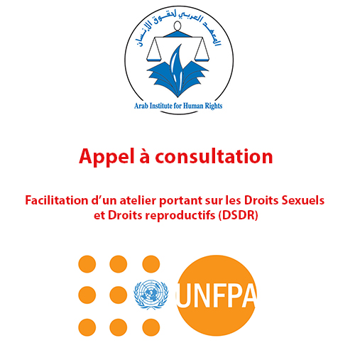 L&rsquo;IADH et l&rsquo;UNFPA lance un appel à consultation