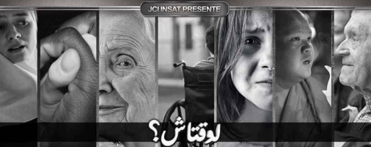 لوقتاش؟