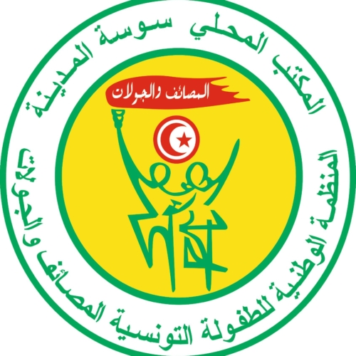 Organisation Nationale de l&rsquo;Enfance Tunisienne – Sousse Ville