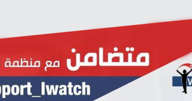 Jamaity réitère sa solidarité et son soutien inconditionnels à l&rsquo;association I WATCH
