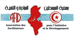 L’AFID recherche une modératrice/un modérateur pour l’atelier de lancement du projet «Accompagnement et sensibilisation pour le développement et la pérennisation des GDA et des SMSA tunisiens»