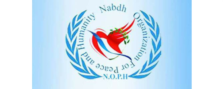 ملتقى نبض السلام والانسانية الدولي