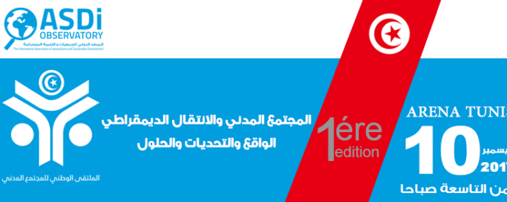 المنتدى الوطني للمجتمع المدني