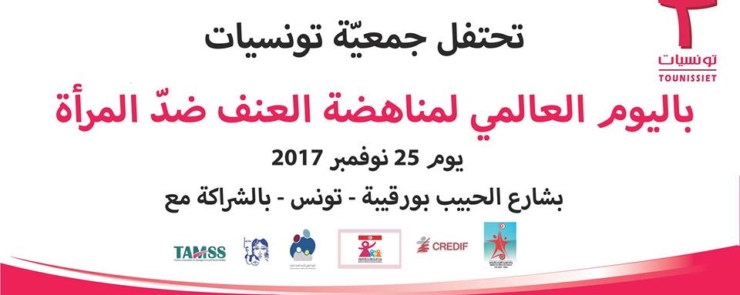 حملة تحسيسية لمناهضة العنف ضدّ المرأة