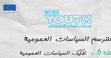 كيف يمكن تحليل السياسات العمومية؟