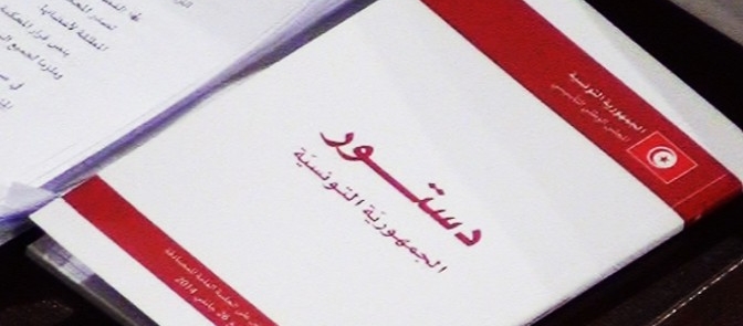 Colloque international sur « Les institutions constitutionnelles Quatre ans après l’adoption de la Constitution tunisienne de 2014 »