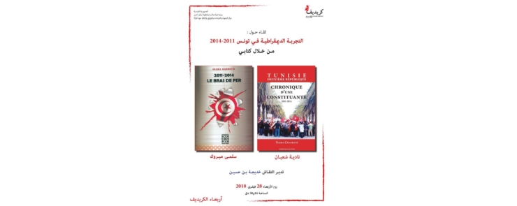Présentation des livres « Le Bras de Fer » et « Chronique d&rsquo;une Constituante »