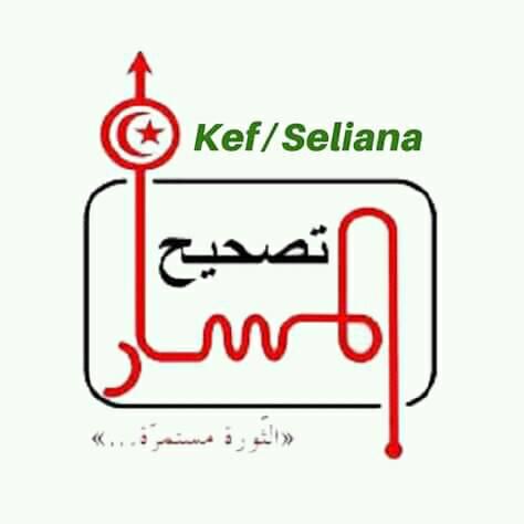 Association Tunisienne la Correction du Chemin