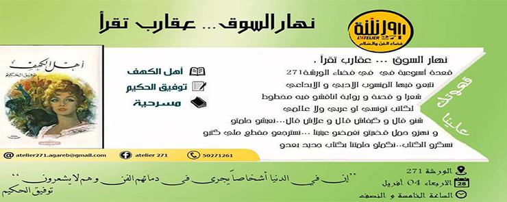 نهار السوق … عقارب تقرأ