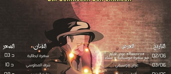 Under Ramparts تحت السور 2018