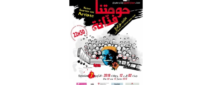 مهرجان حومتنا فنانة Festival notre Quartier est artiste