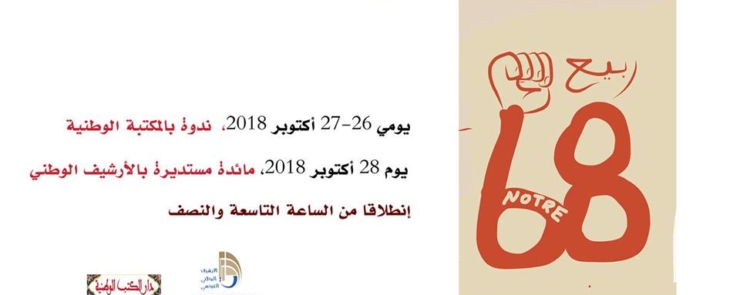 ربيع 68
