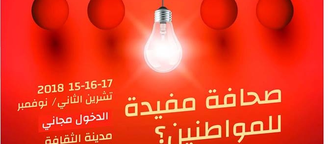 Les Assises Internationales du Journalisme à Tunis