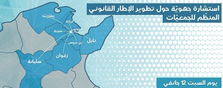 استشارة جهوية حول تطوير الإطار القانوني المنظم للجمعيات