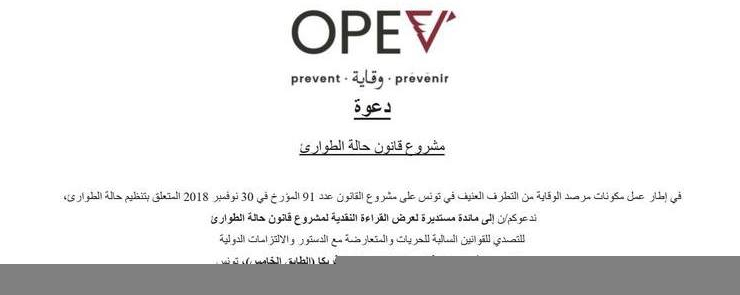 مائدة مستديرة لعرض القراءة النقدية لمشروع قانون حالة الطوارئ