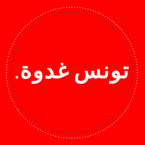 Association La Tunisie De Demain