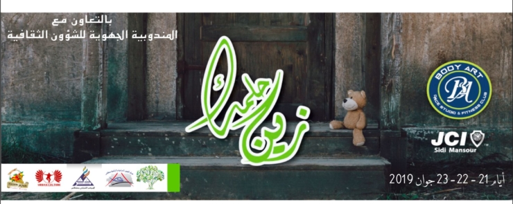 زين حلمك