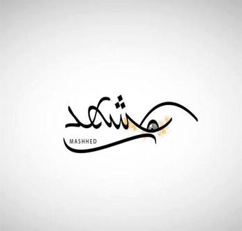 Mashhed recrute un(e) Architecte Menuisier.e pour conduire la mission d’élaboration et d’animation d’un chantier de bois pour le projet de  l’Usine Culturelle.