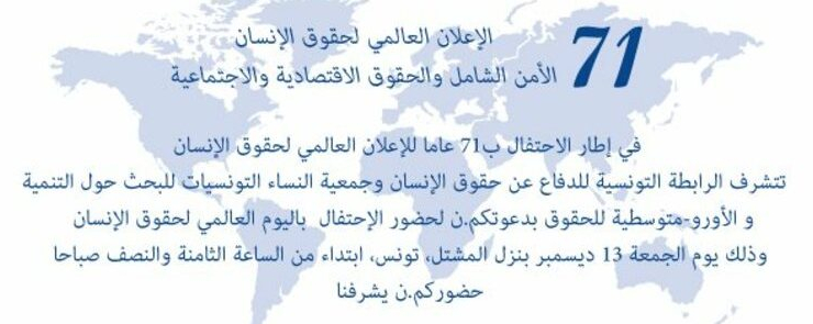 ﺍﻻﺣﺘﻔﺎﻝ ﺏ71 ﻋﺎﻣﺎ ﻟﻺﻋﻼﻥ ﺍﻟﻌﺎﻟﻤﻲ ﻟﺤﻘﻮﻕ ﺍﻹﻧﺴﺎﻥ