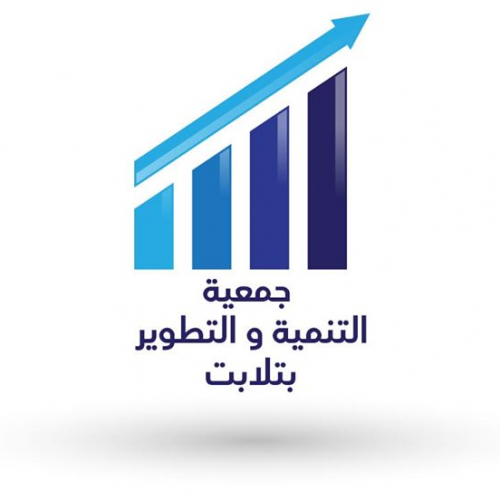 جمعية التنمية والتطوير بتلابت
