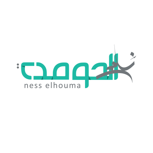 طلب إبداء الإهتمام المحضنة الحضرية بتونس – برنامج ناس الحومة