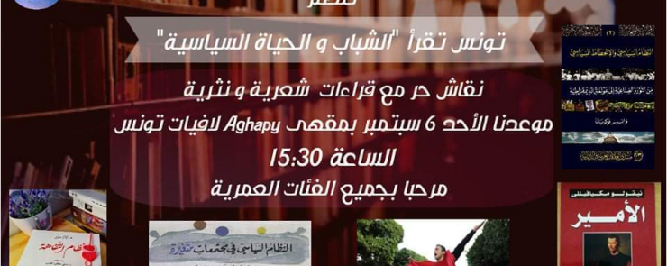 تونس تقرأ الشباب والحياة السياسية