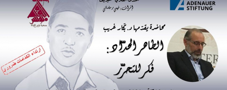 الطاهر الحدّاد… فكر للتحرّر