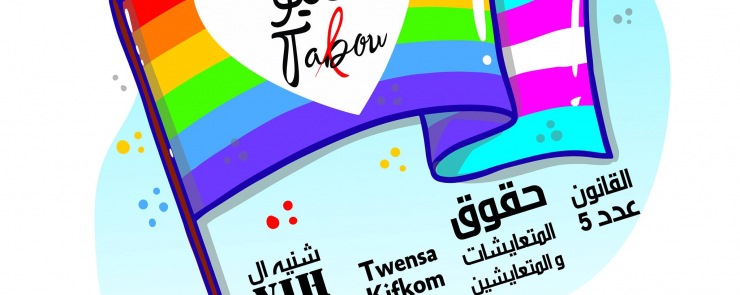 نحكيو Tabou