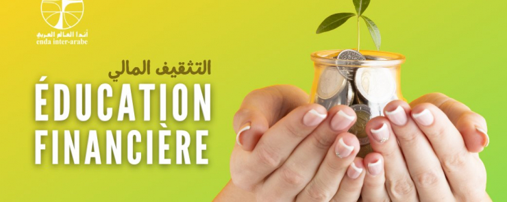 Éducation financière التثقيف المالي
